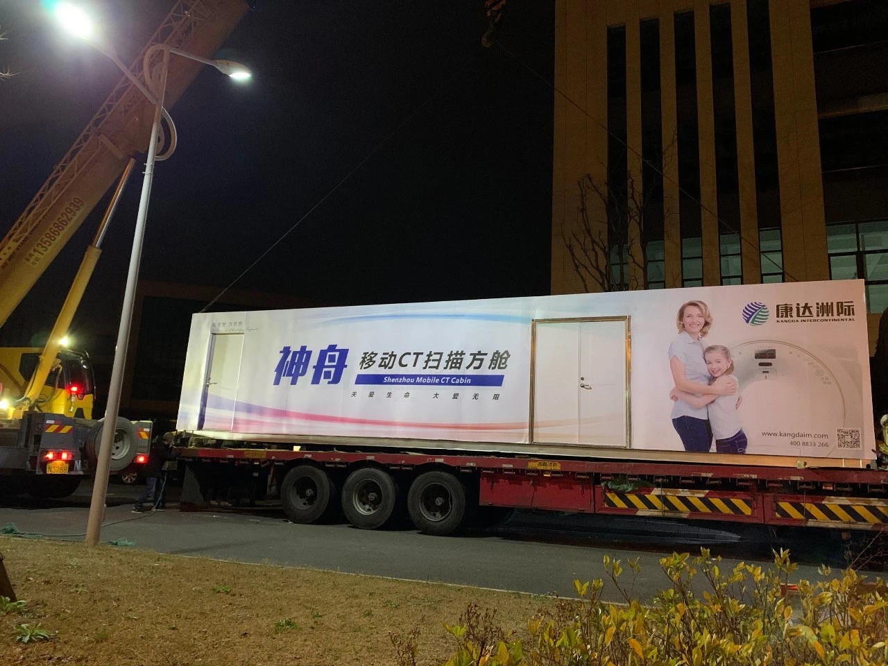 康达mg不朽情缘神舟移动CT扫描方舱出发，助力检测提速